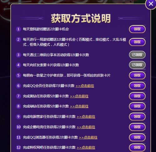 lol正義之戰(zhàn)星之守護(hù)者活動(dòng)地址及玩法 魔法卡片怎么得