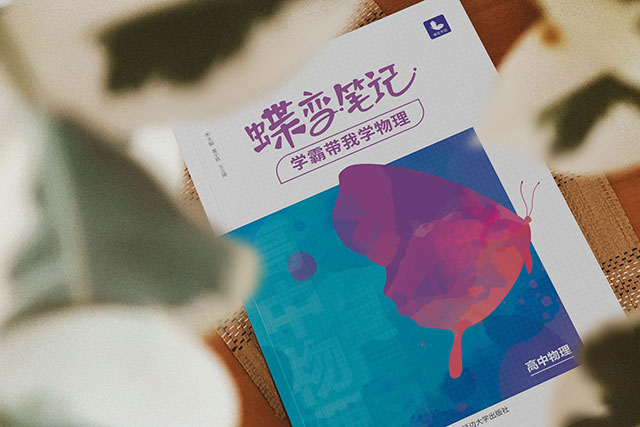 高中物理有什么教輔適合基礎差的同學
