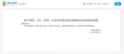 2018微信系統(tǒng)維護(hù)到什么時(shí)候 微信什么時(shí)候能改頭像昵稱