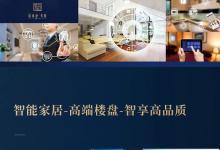 狄耐克智能家居與佳兆業(yè)·天墅同行，俯瞰羊城之繁華，智享生命力空間