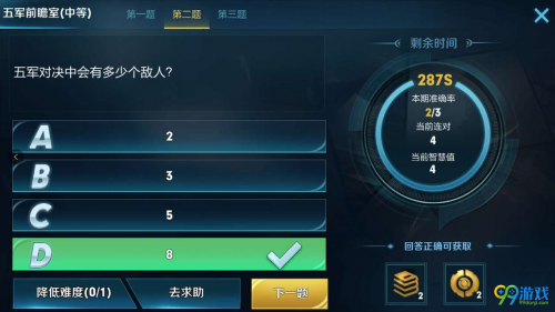 五軍對決中會有多少個敵人？五軍前瞻室答案