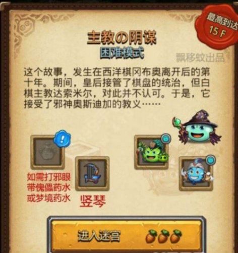 不思議迷宮主教的陰謀副本怎么通關(guān) 主教的陰謀速刷通關(guān)攻略