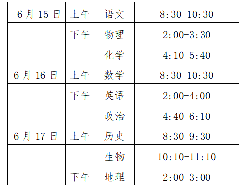 2021煙臺中考時間及考試科目安排