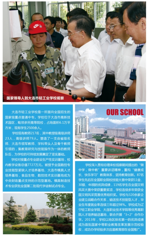 2018大連市輕工業(yè)學校招生計劃及簡章 2018大連市輕工業(yè)學校招生計劃及簡章