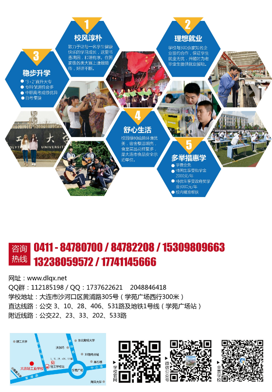 2018大連市輕工業(yè)學校招生計劃及簡章 2018大連市輕工業(yè)學校招生計劃及簡章