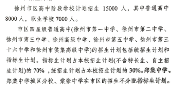 2019江蘇徐州中招招生計(jì)劃