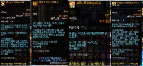 2020DNF使徒氣息的袖珍罐內容獎勵一覽 使徒氣息的袖珍罐有什么