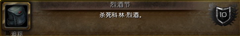 魔獸世界美酒節(jié)成就攻略2016 美酒節(jié)任務攻略