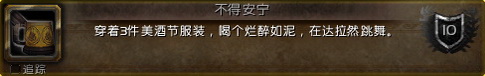 魔獸世界美酒節(jié)成就攻略2016 美酒節(jié)任務攻略