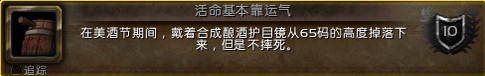魔獸世界美酒節(jié)成就攻略2016 美酒節(jié)任務攻略
