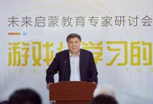 騰訊開心鼠舉辦“游戲化學(xué)習(xí)”沙龍匯聚教育界權(quán)威大咖