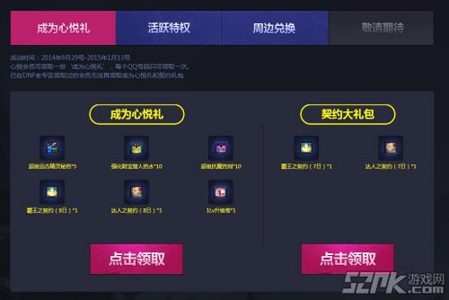 dnf心悅會(huì)員禮包領(lǐng)取地址 DNF心悅特權(quán)專區(qū)地址