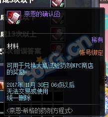 DNF藥劑方程式活動攻略 藥劑合成答案大全