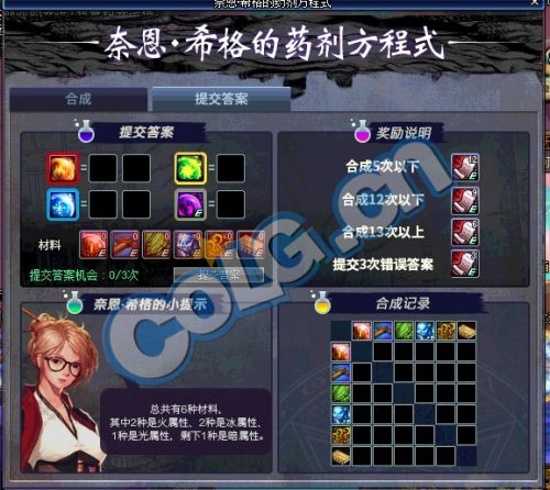 DNF藥劑方程式活動攻略 藥劑合成答案大全