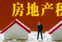 房地產(chǎn)稅改革試點(diǎn)工作座談會(huì)召開具體是什么情況