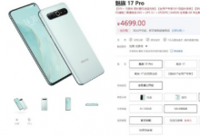 近日魅族17 Pro天青有一個(gè)全新的衍生版本曝光