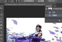 教你使用PS練習第二百二十二濾鏡庫海報邊緣