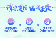 曝出一張三星全新購(gòu)機(jī)優(yōu)惠活動(dòng)海報(bào)