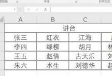 教你如何使用Excel2016版如何制作班級座位表
