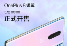 一加正式發(fā)布了旗下首款驍龍865旗艦