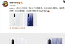 realme品牌一款未發(fā)布的新機將在本周亮相