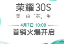 在榮耀30S發(fā)布會上榮耀暢玩9A也一并亮相