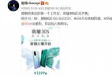 榮耀30S作為榮耀在5G領域降維打擊的一款重要作品