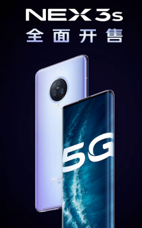 NEX 3S 5G在正式線上線下同步開(kāi)售后不久
