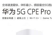華為正式發(fā)布了全新的路由器產(chǎn)品