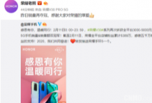 網(wǎng)絡(luò)上出現(xiàn)對榮耀5G手機銷量的質(zhì)疑聲