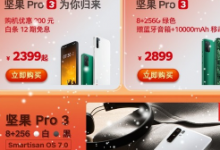 堅(jiān)果Pro 3這臺驍龍855 四攝旗艦手機(jī)只要2399元
