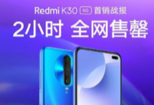 Redmi K30 Pro卻放棄了挖孔屏方案