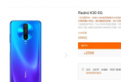 Redmi K30 5G將正式開(kāi)售相信這也是諸多米粉期待的一件事情