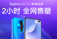Redmi旗下首款5G手機K30 5G 8GB+128GB版本正式開售