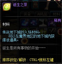 DNF誕生之芽有什么用 誕生之芽獲得方法一覽