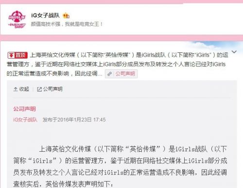 iGirls戰(zhàn)隊運營方聲明 隊員停止信息發(fā)布歸隊訓練