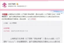前沿手游：iGirls戰(zhàn)隊(duì)運(yùn)營方聲明 隊(duì)員停止信息發(fā)布?xì)w隊(duì)訓(xùn)練