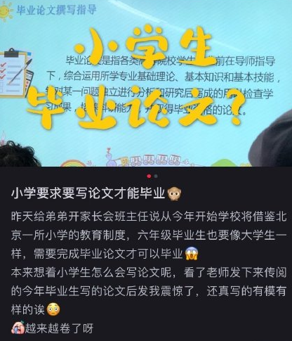 小學(xué)也要寫(xiě)畢業(yè)論文了
