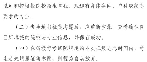 2021四川本科提前批國家專項(xiàng)、國家優(yōu)師專項(xiàng)征集志愿時(shí)間