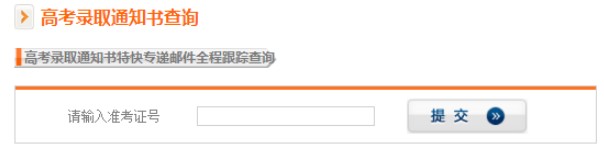 高考錄取通知書查詢?nèi)肟谠谀?name=