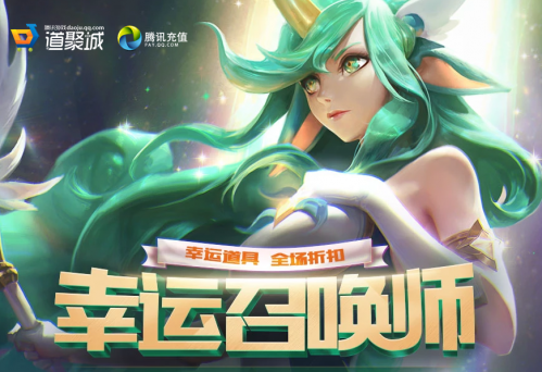 2019LOL幸運(yùn)召喚師活動(dòng)地址 1折皮膚免費(fèi)領(lǐng)取