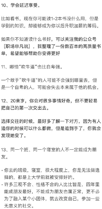 大學(xué)最好的狀態(tài)