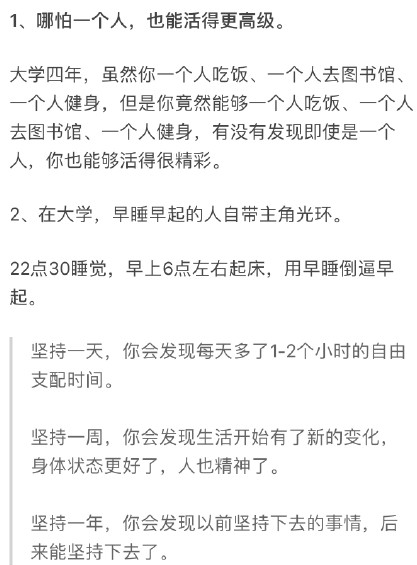 大學(xué)最好的狀態(tài)