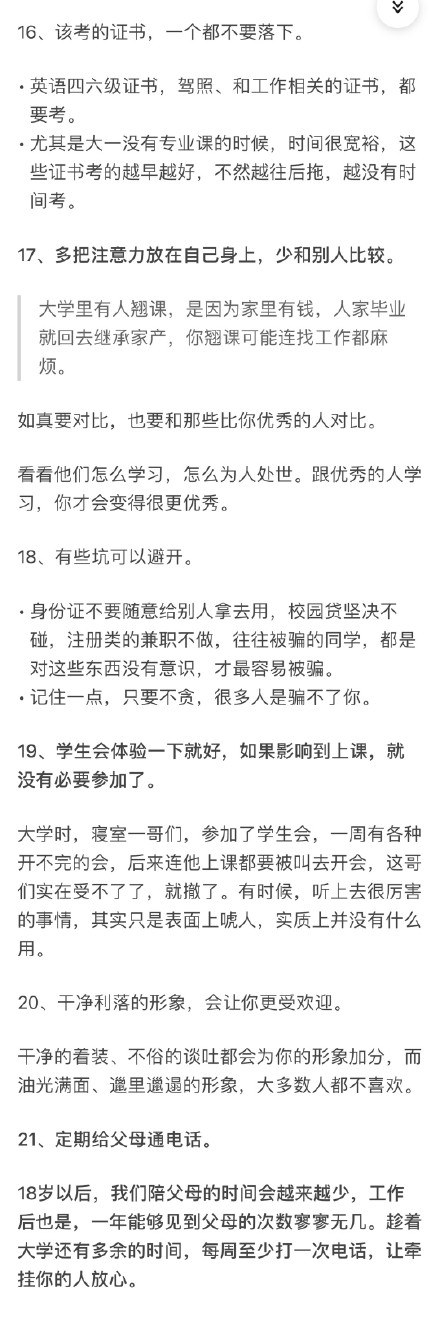 大學(xué)最好的狀態(tài)