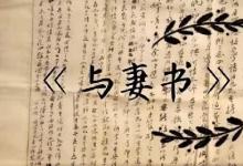 日常生活：與妻書最出名的一句話是什么