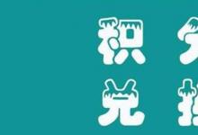 日常生活:電信積分如何兌換話費(fèi)