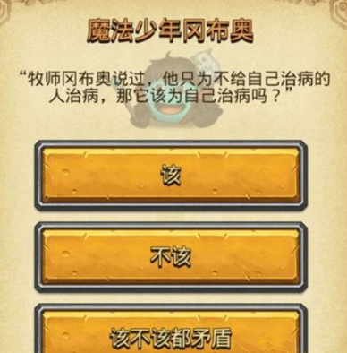 不思議迷宮魔法少年岡布奧問題怎么選 新天空事件攻略