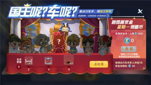 跑跑卡丁車手游國(guó)王的新車多少錢 國(guó)王的新車獲取攻略