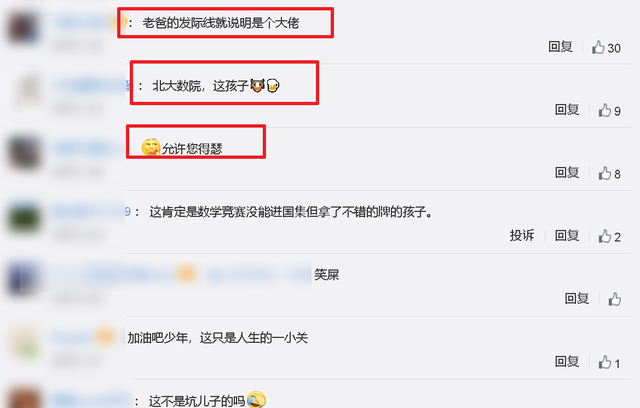 網(wǎng)友評(píng)論.png