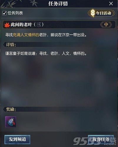 逆水寒此間的老葉任務(wù)攻略 逆水寒充滿人文情懷的老葉具體位置